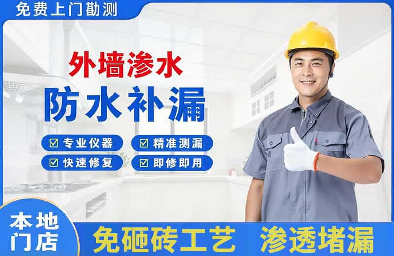 中宁外墙渗水维修