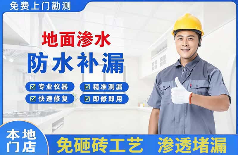 中宁地面渗水维修
