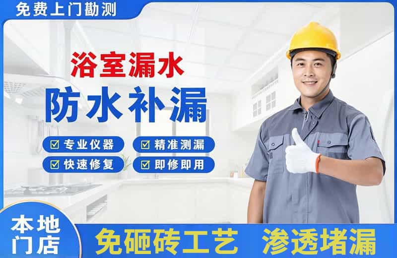 中宁浴室漏水维修
