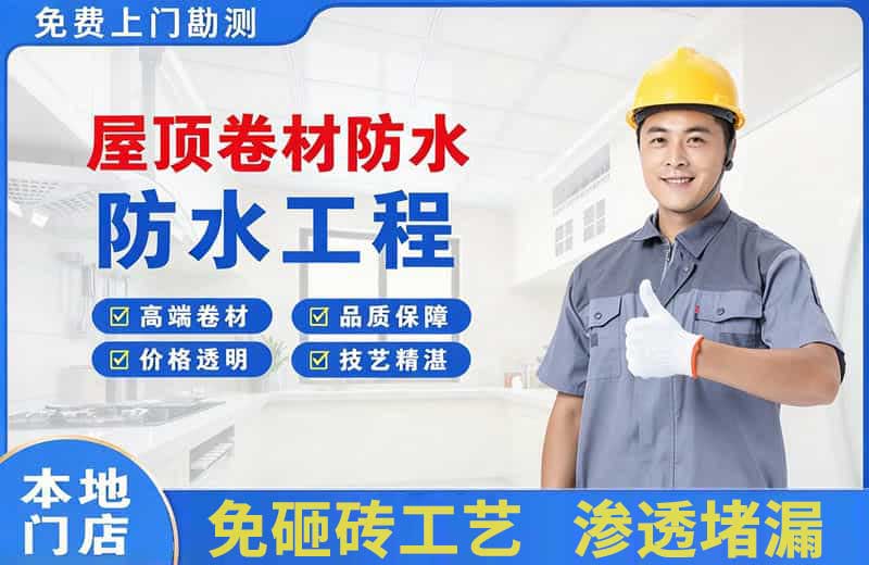 中宁屋顶卷材防水